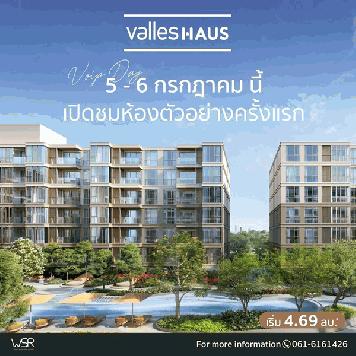 PRE-SALE รอบ VVIP 5-6 ก.ค. นี้เท่านั้น คอนโด Valles Haus บนทำเล T77 Community ใกล้ BTS อ่อนนุช, เอกมัย, ทองหล่อ โทร 093-1681685